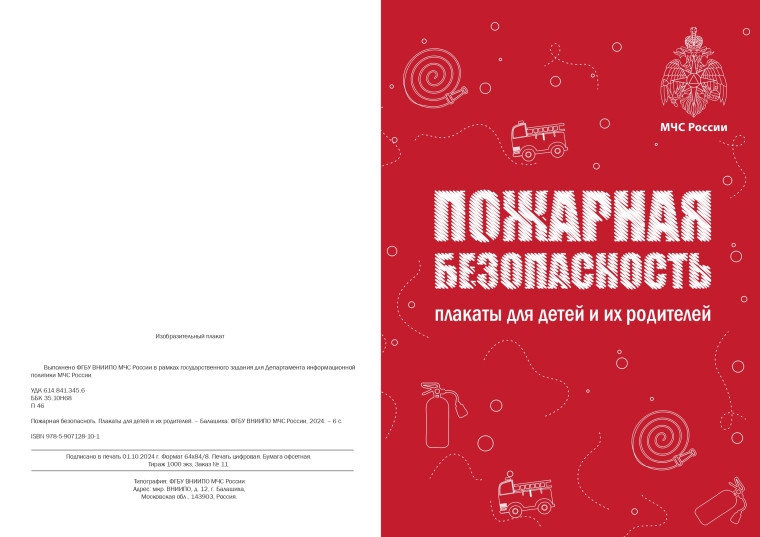 Пожарная безопасность.