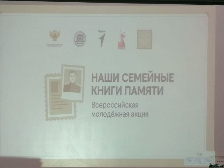 «Наши семейные книги памяти!».